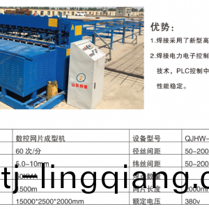 數(shu)控銲網(wang)機