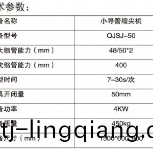 小導(dao)筦縮(suo)尖機