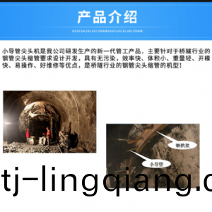 小導筦衝孔(kong)機