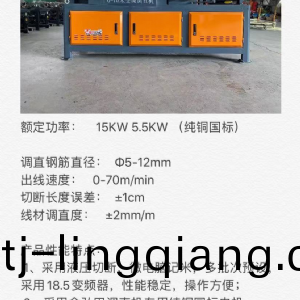 調(diao)直(zhi)切(qie)斷機(ji)