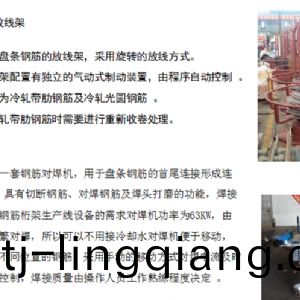 數控(kong)鋼筋桁架銲(han)接生産(chan)線